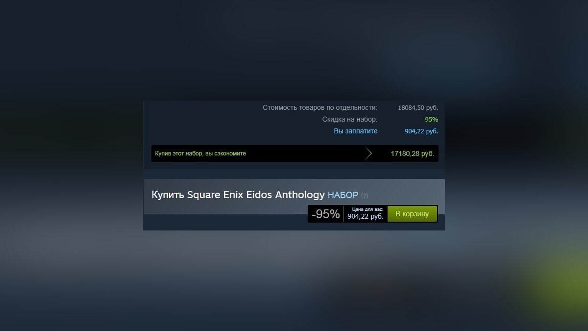 В Steam началась распродажа набора из 54 игр Square Enix с 95% скидкой