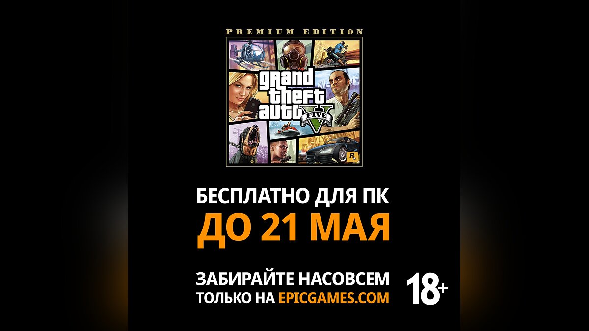 Халява: GTA 5 бесплатно раздают на ПК. Правда, есть одна проблема  (обновлено)