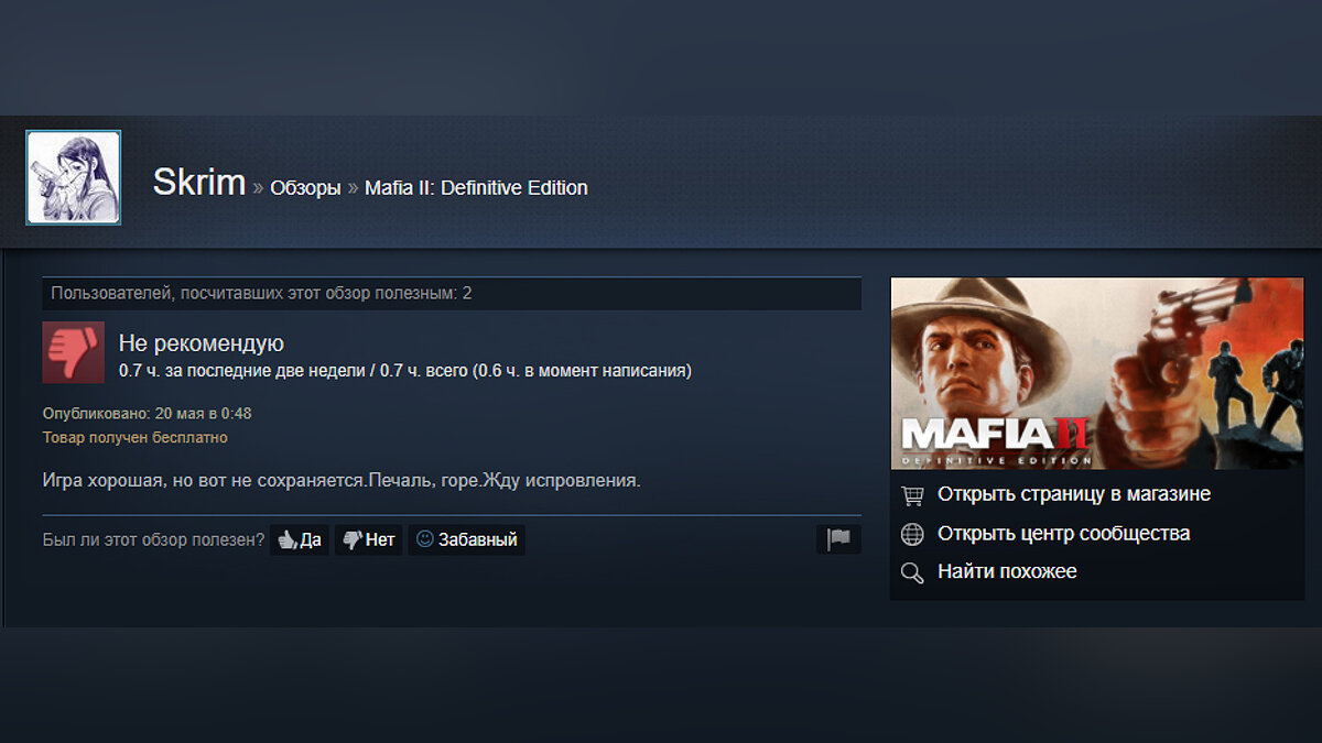 Mafia 2 steam ключ