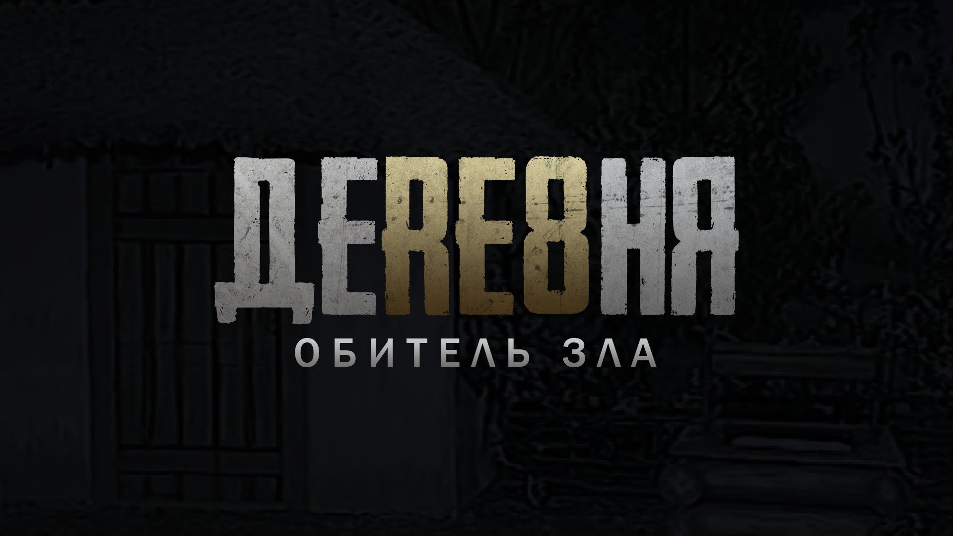 Resident evil village steam is currently in offline mode на пиратке фото 118