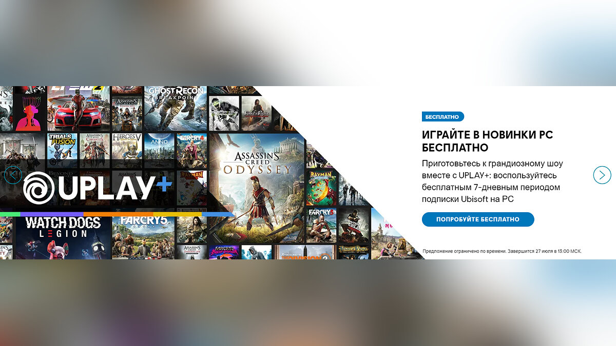 Ubisoft позволяет бесплатно сыграть в сотню ее игр на ПК, включая Far Cry 5  и другие AAA