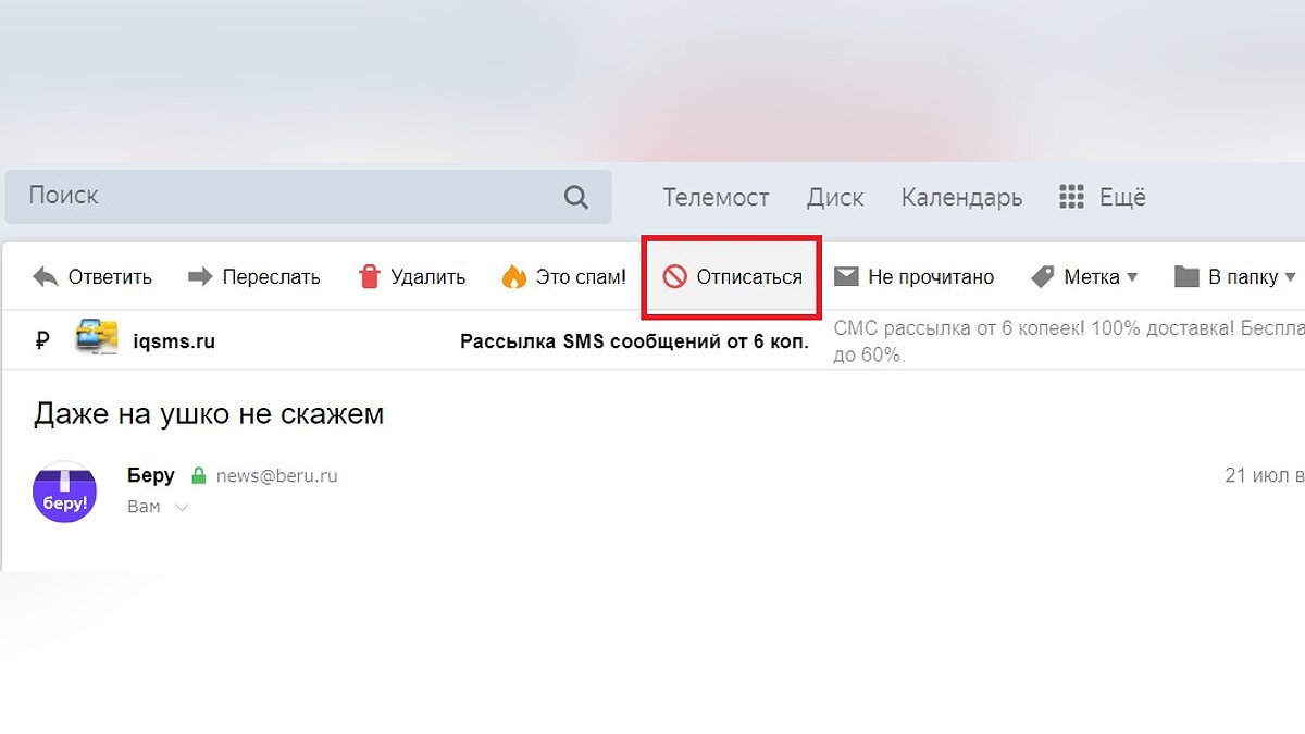 Как отписаться от почтовых рассылок? Рассказываем о всех возможных способах