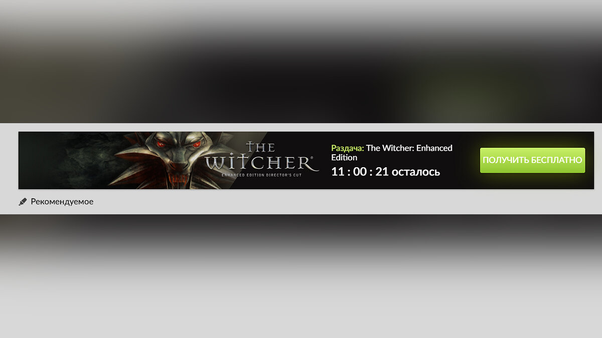 Халява от CD Projekt RED — The Witcher бесплатно раздают всем игрокам на ПК