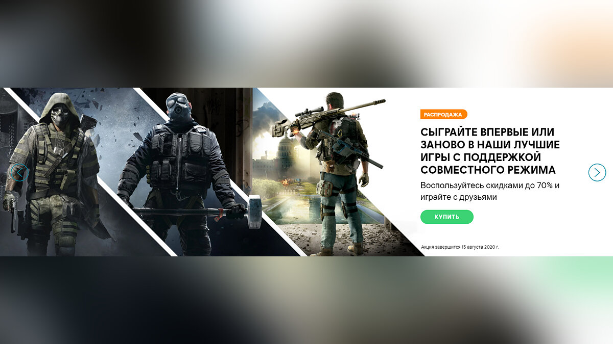 Ubisoft распродает на ПК игры для геймеров, у которых есть друзья