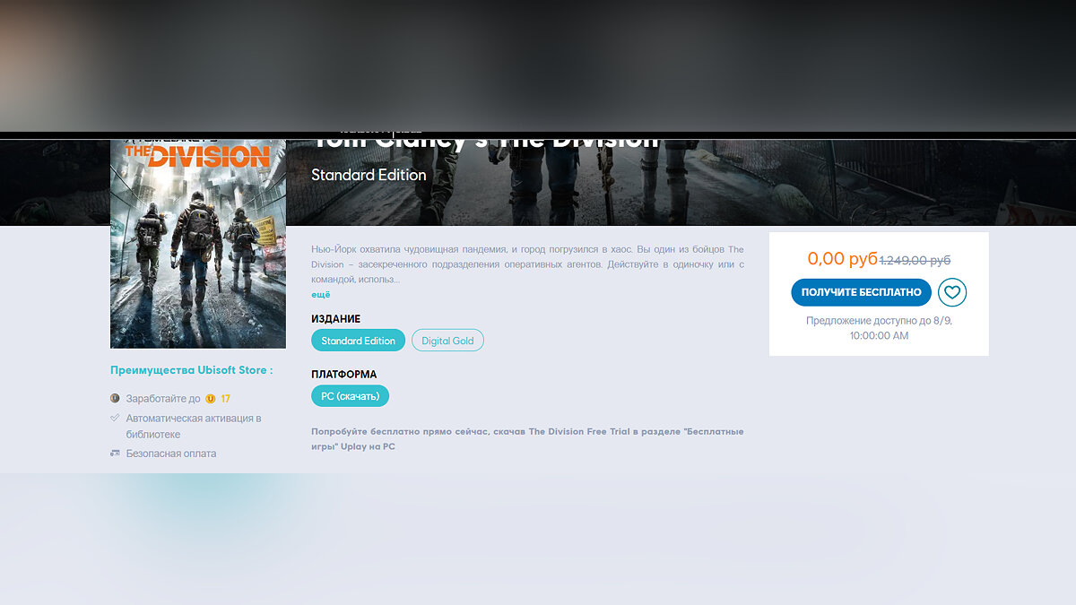 Халява: Ubisoft бесплатно и навсегда раздает на ПК свой AAA-шутер The  Division