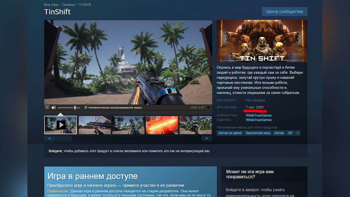 Сегодня в Steam выйдет украинский шутер с фантастическим оружием, паркуром  и прокачкой (обновлено)