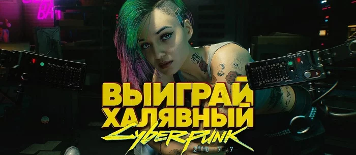 Смотри «Вести с полей» и получи халявный Cyberpunk 2077!