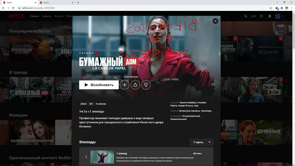 Netflix наш! Русский язык в интерфейсе и рублёвые тарифы