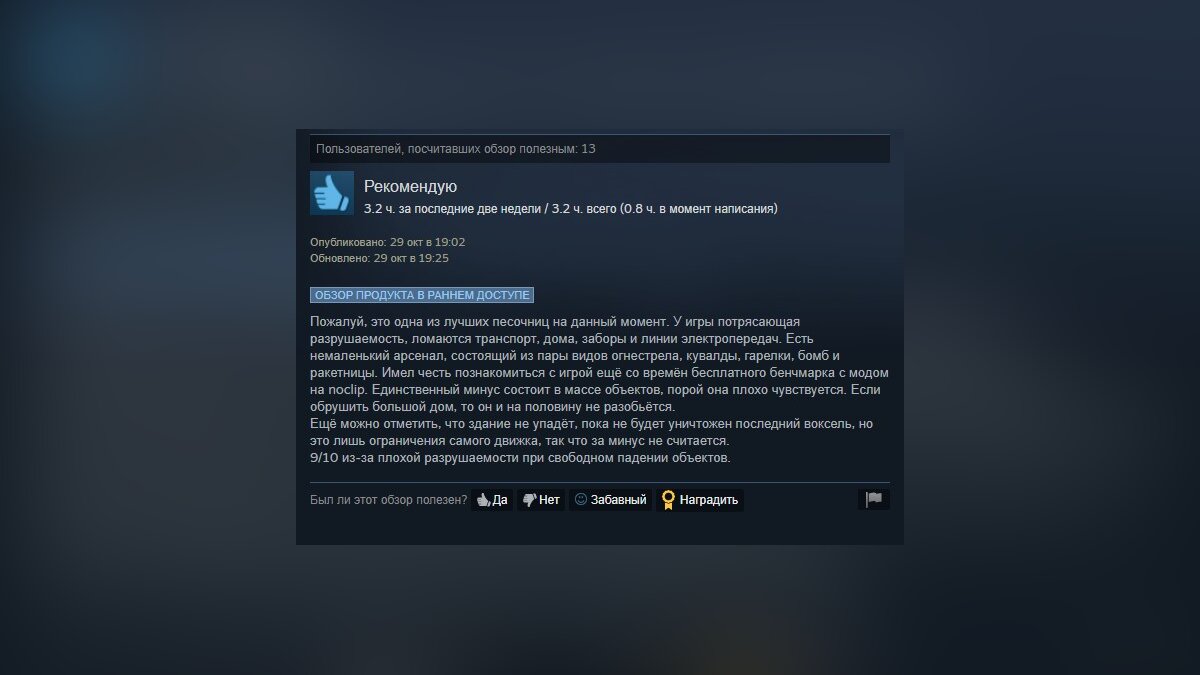 В Steam вышла «одна из лучших песочниц» с полностью разрушаемым миром. Ее  рейтинг уже 96%