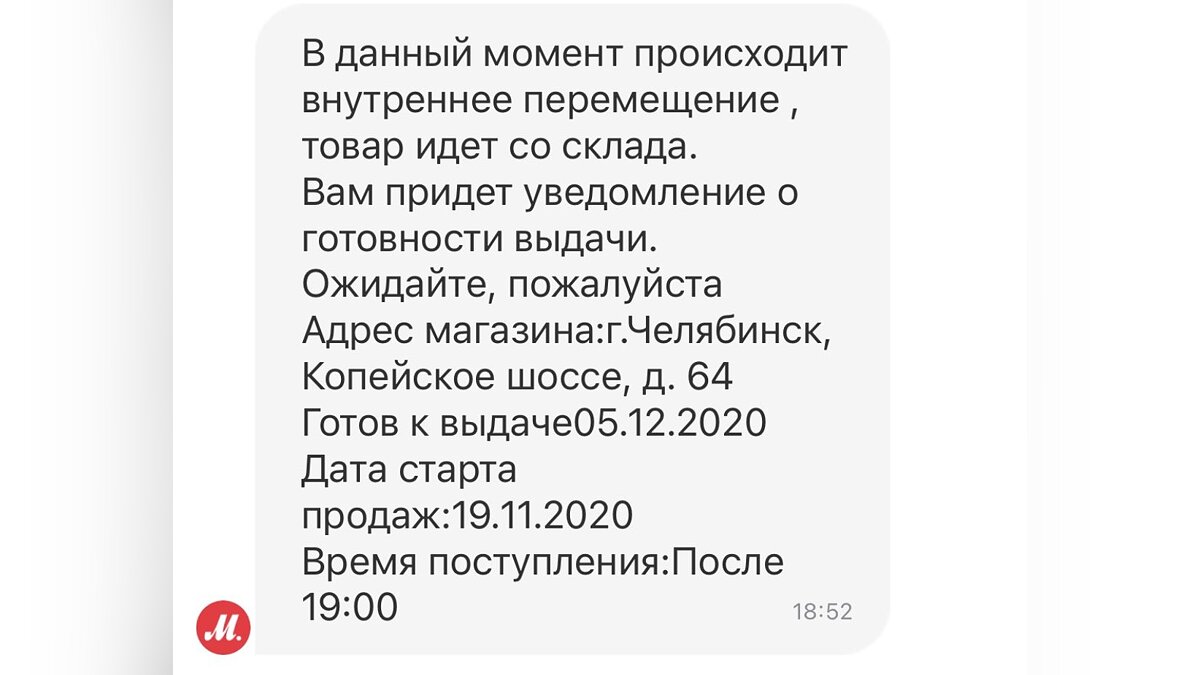 Сеть М.Видео начала рассылать SMS с точным временем, когда можно будет  забрать PS5