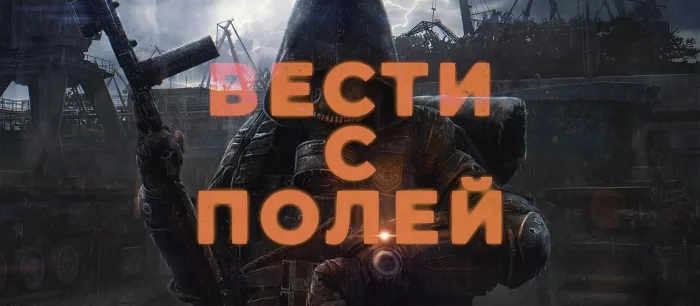 Вести с полей: халявные игры, Red Dead Online за $5, новая Metro, Bulletstorm 2 и Last of Us 2 GOTY