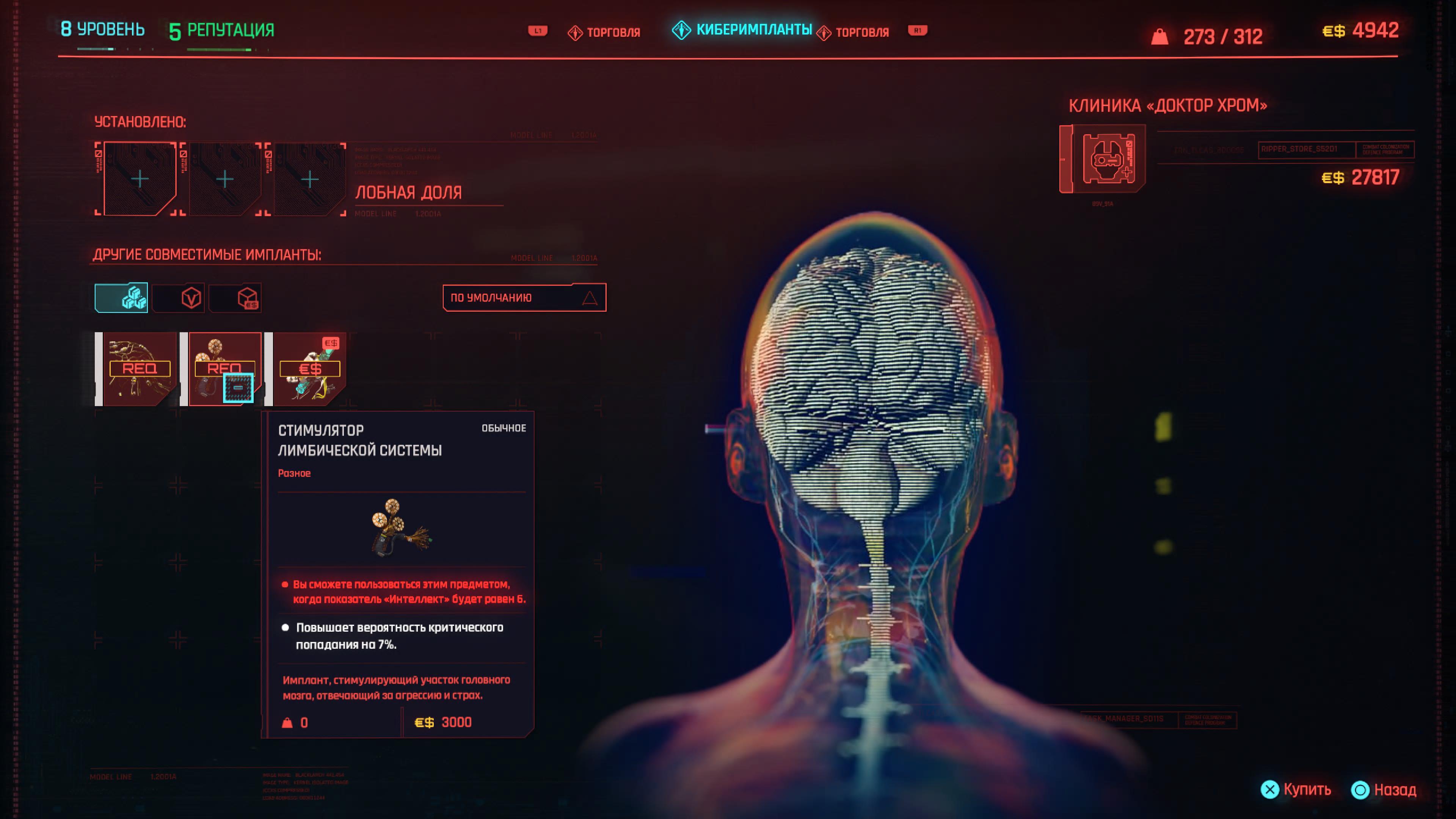 Сандевистан cyberpunk 2077. Cyberpunk 2077 легендарные импланты. Киберпанк 2077 меню имплантов. Киберпанк 2077 лучшие легендарные импланты. Cyberpunk 2077 глазной имплант.