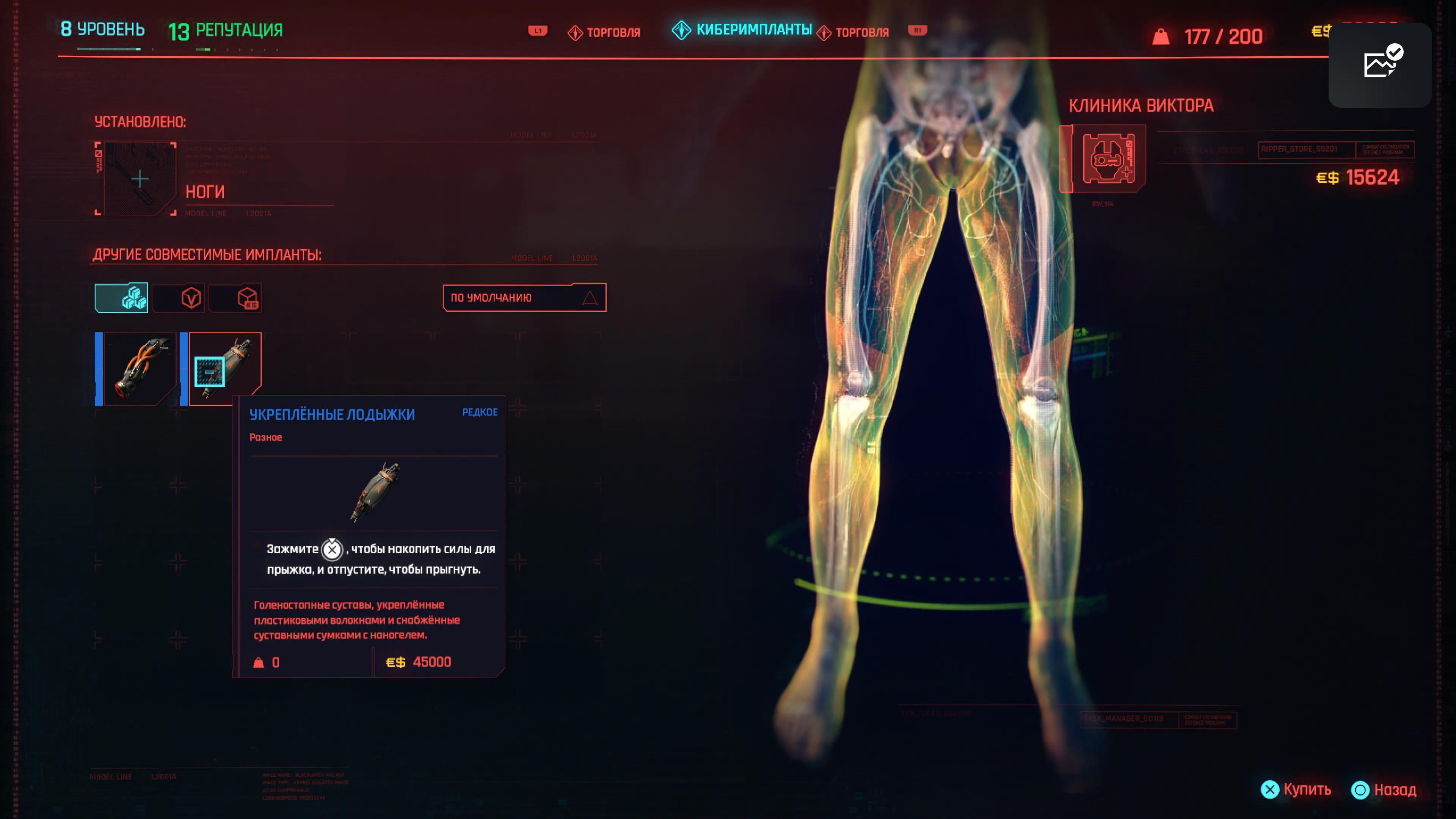 Cyberpunk импланты на ноги фото 1