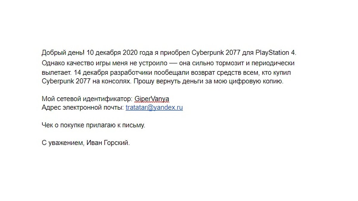 Как вернуть деньги за Cyberpunk 2077 на PS4, PS5, Xbox One и Xbox Series  S/X. Что делать, если вам отказали вернуть деньги?