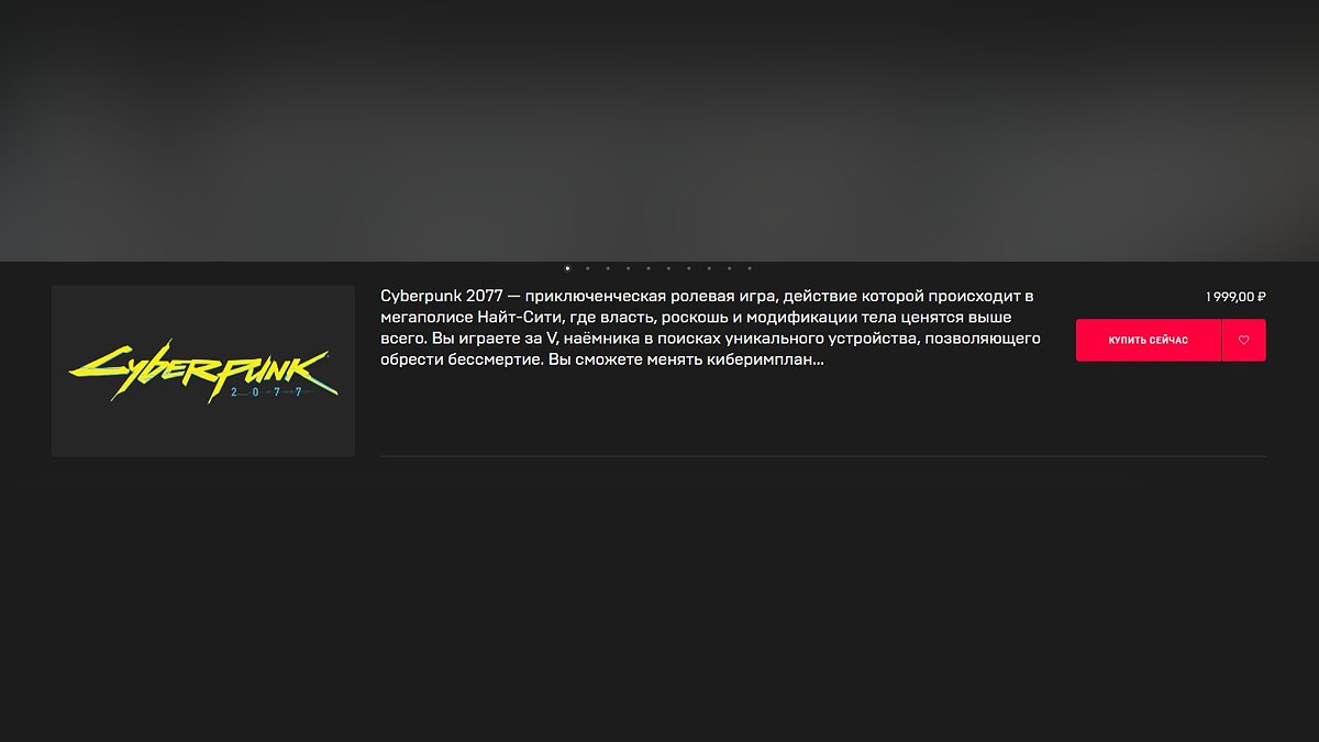 Cyberpunk 2077 можно купить за 1349 рублей. В EGS появились новогодние  скидки и купоны на 650 рублей