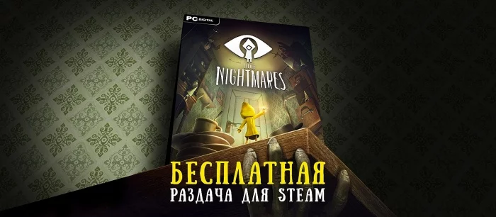 Халява: раздаем ключи ужастика Little Nightmares для Steam. Работает в России
