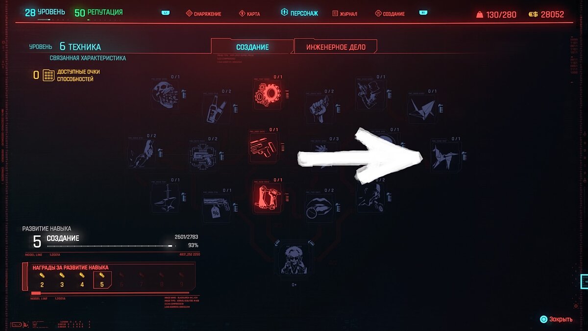 Киберпанк можно ли прокачать все. Легендарный сет Соло Cyberpunk 2077. Дерево прокачки Cyberpunk 2077. Способность изобретатель Cyberpunk. Древо прокачки киберпанк 2077.