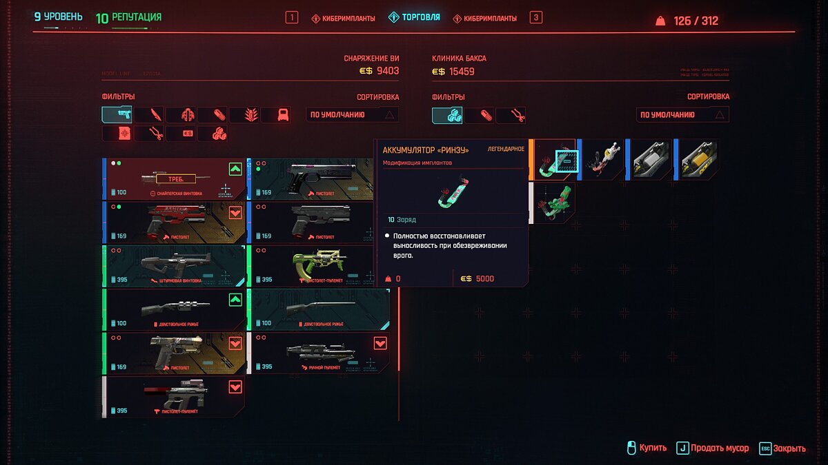 Где найти легендарные модификации имплантов в Cyberpunk 2077. Где купить и как установить модификации имплантов