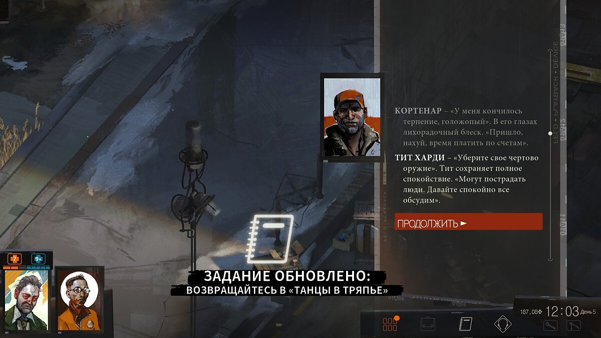 Прохождение заданий (квестов) в Disco Elysium