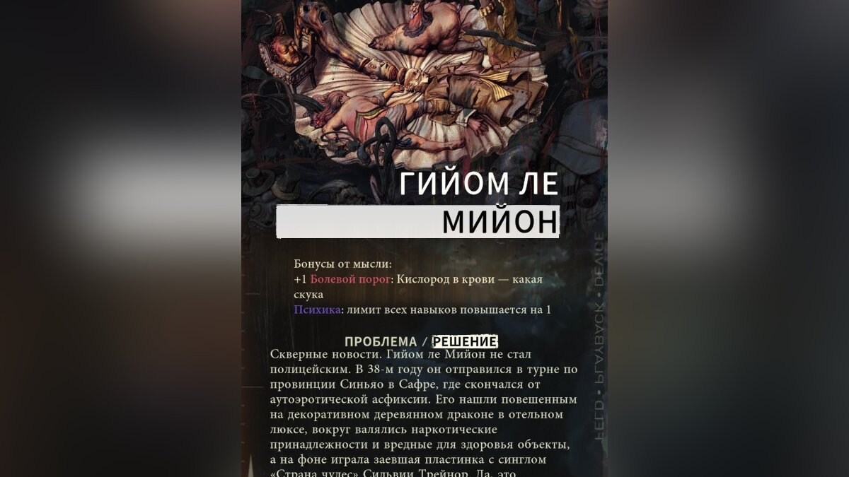 Кабинет мыслей в Disco Elysium — гайд