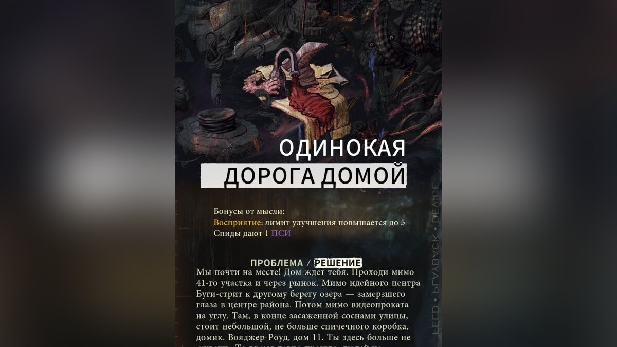 Кабинет мыслей в Disco Elysium — гайд