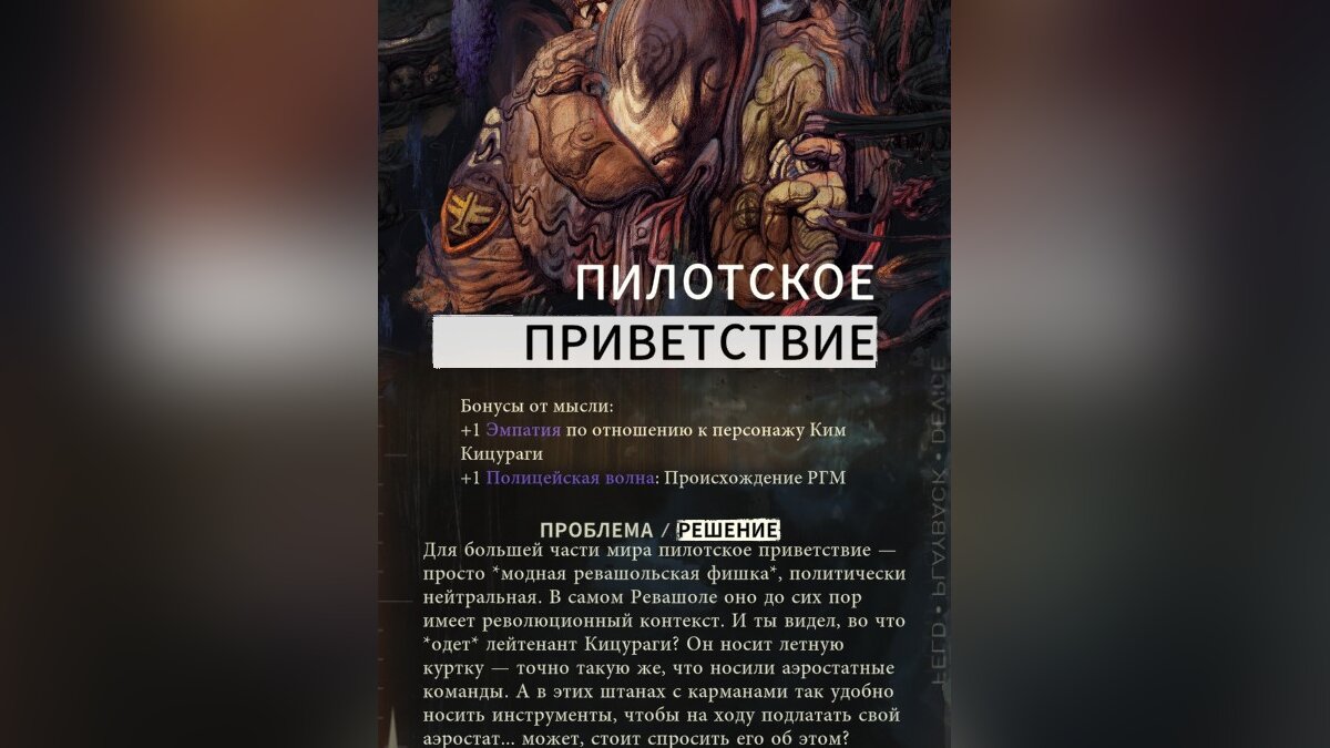 Disco Elysium -       Gamegamer