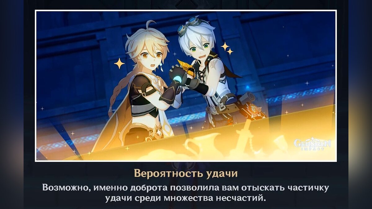 Прохождение «Встреч» в Genshin Impact 1.4 и получение концовок за Барбару,  Ноэль, Чун Юня и Беннета