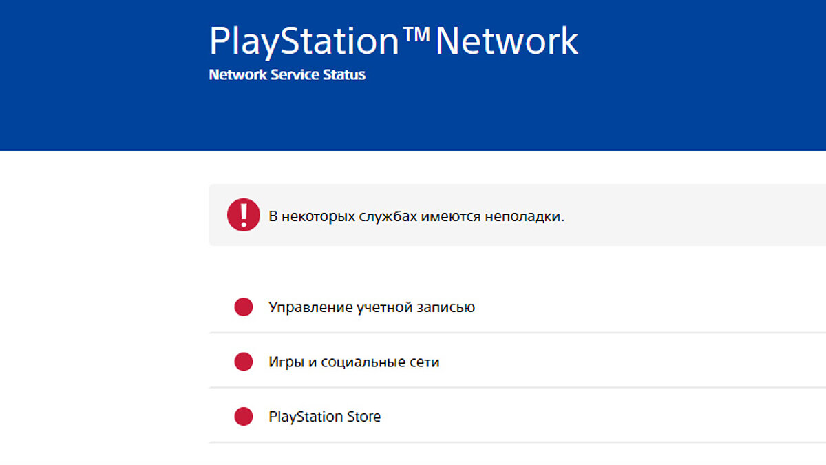 Поиграли и хватит: сервисы PlayStation отключились во всём мире на PS5 и PS4
