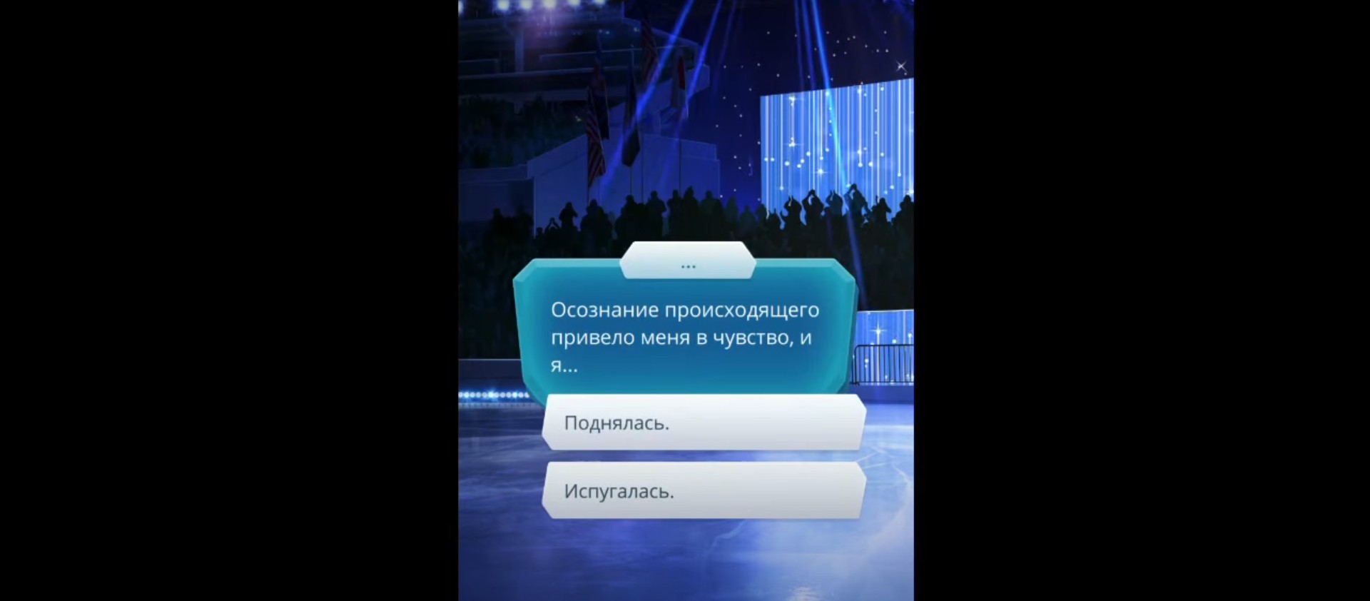 Прохождение квеста «Клуб Романтики. По тонкому льду» (1 сезон, 1-10 главы)