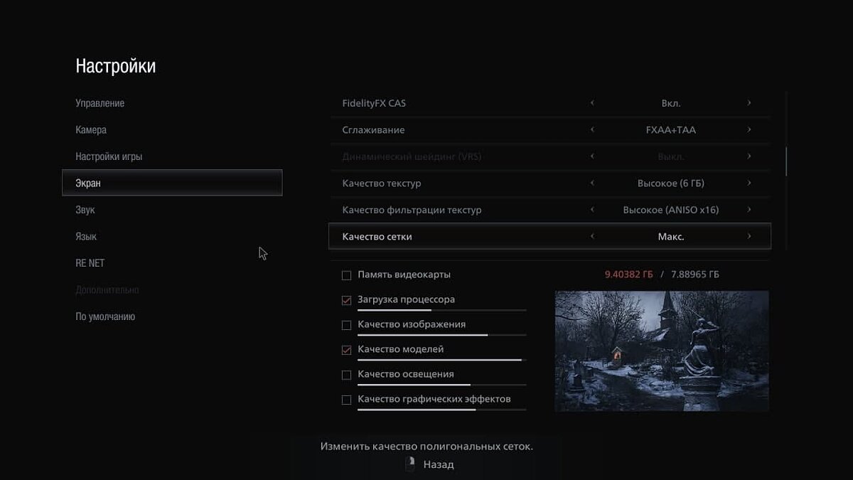 Как повысить FPS в Resident Evil Village. Как добиться стабильной частоты  кадров на слабом ПК