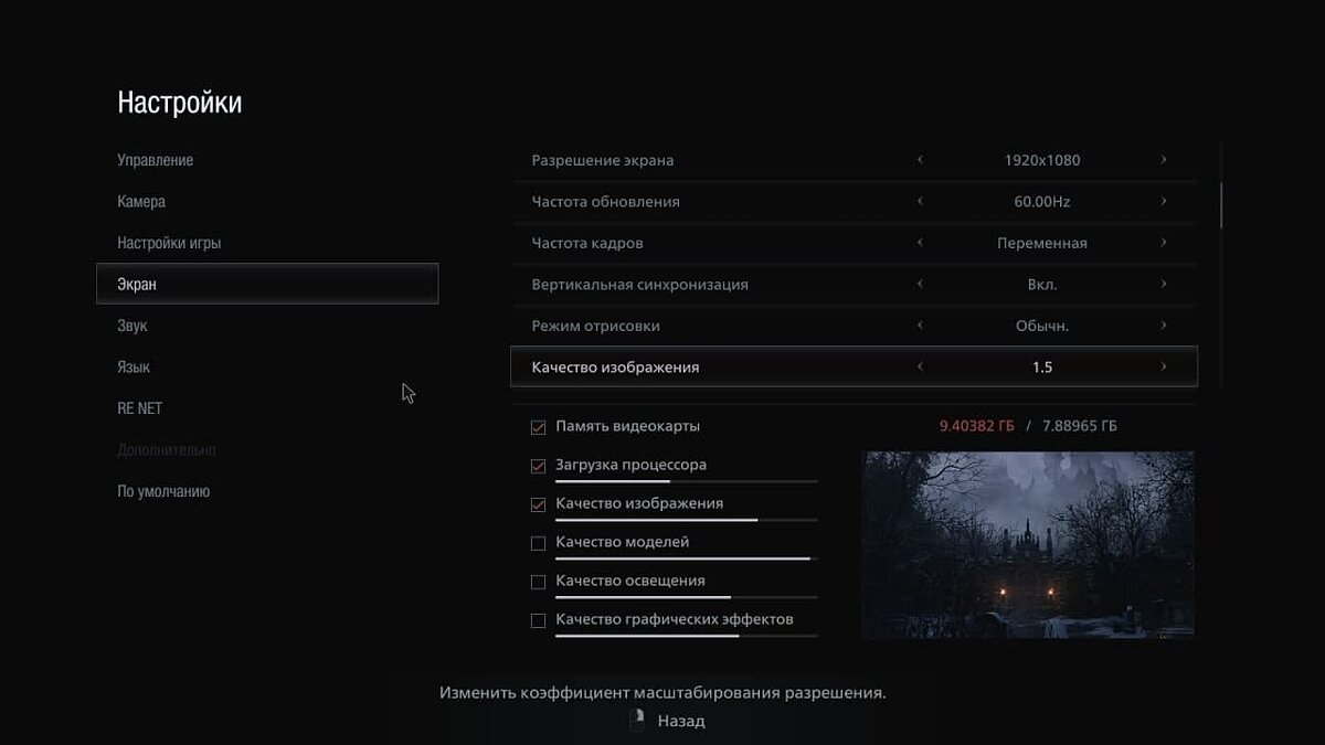 Как повысить FPS в Resident Evil Village. Как добиться стабильной частоты  кадров на слабом ПК