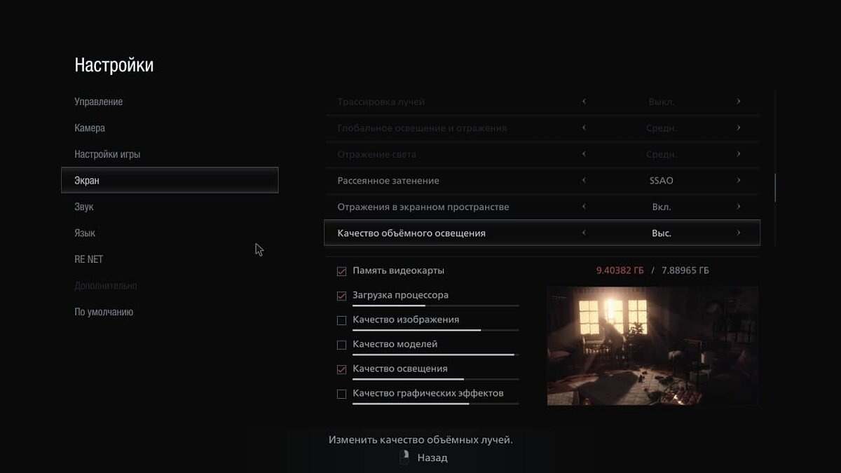 Как повысить FPS в Resident Evil Village. Как добиться стабильной частоты  кадров на слабом ПК