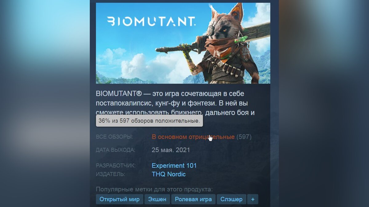 Игроки громят рейтинг Biomutant. Несмотря на это, в Steam проект стартовал  лучше, чем Days Gone