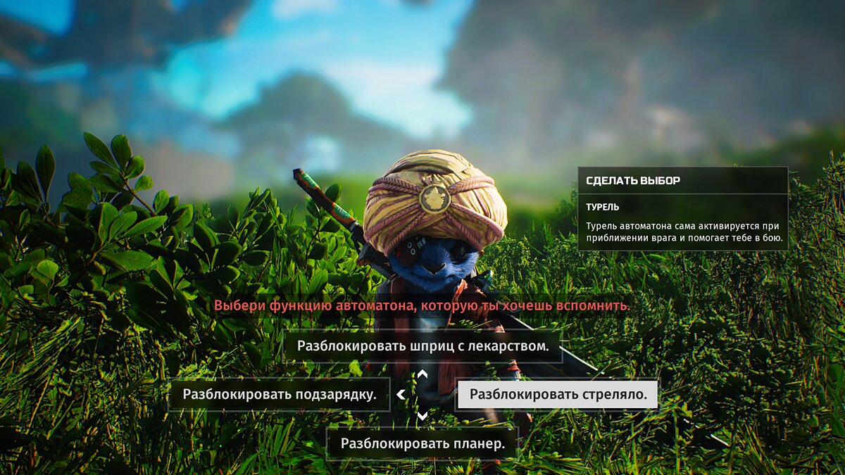 Прохождение Biomutant — как победить всех боссов и закончить основной сюжет