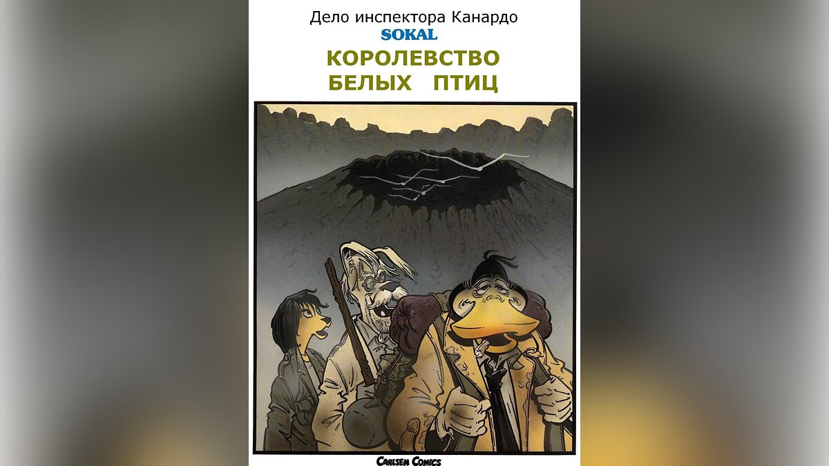 Почему Бенуа Сокаль — один из величайших разработчиков в истории?  Творческий путь от комиксов и создания Syberia до провалов и забвения