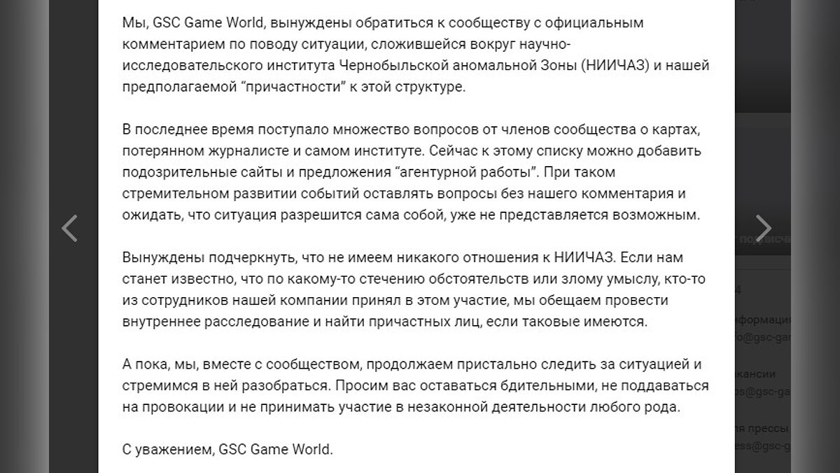 Не имеем никакого отношения к НИИЧАЗ» — разработчики S.T.A.L.K.E.R. 2  опубликовали месседж для фанатов. Что они хотят донести?