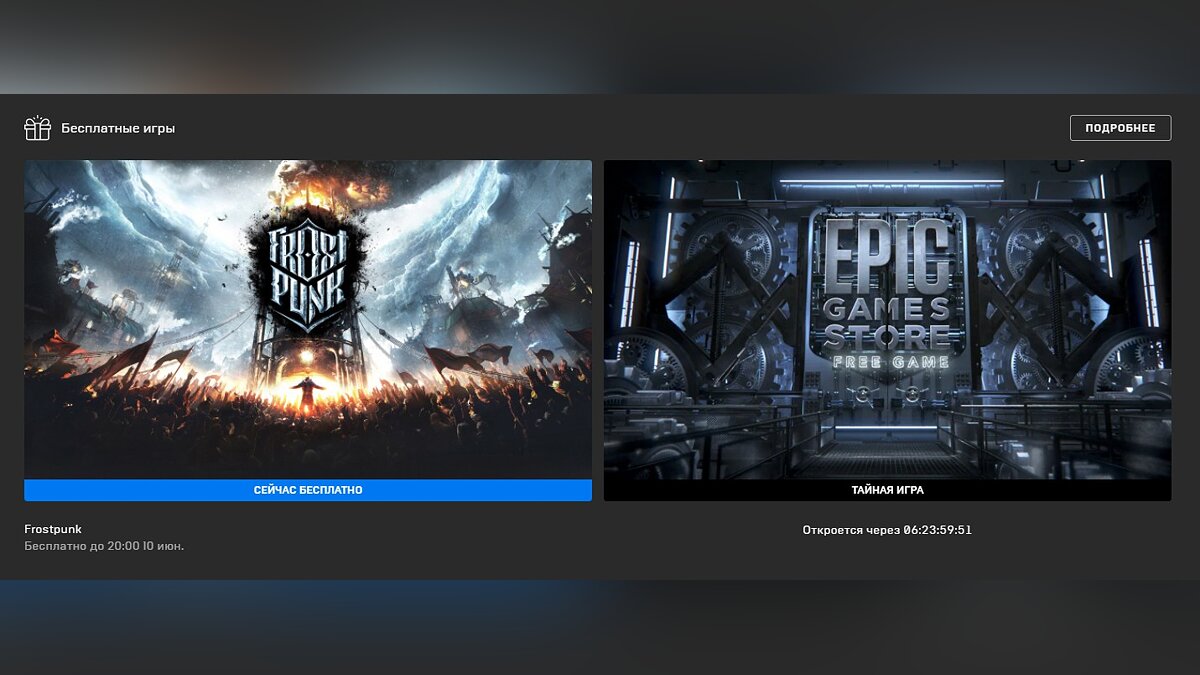 Халява: в Epic Games Store началась бесплатная раздача новой «тайной игры»