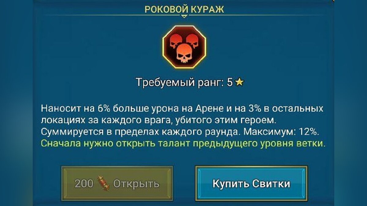 Билды талантов для лучших героев в RAID: Shadow Legends. Советы по талантам  для арены и данжей