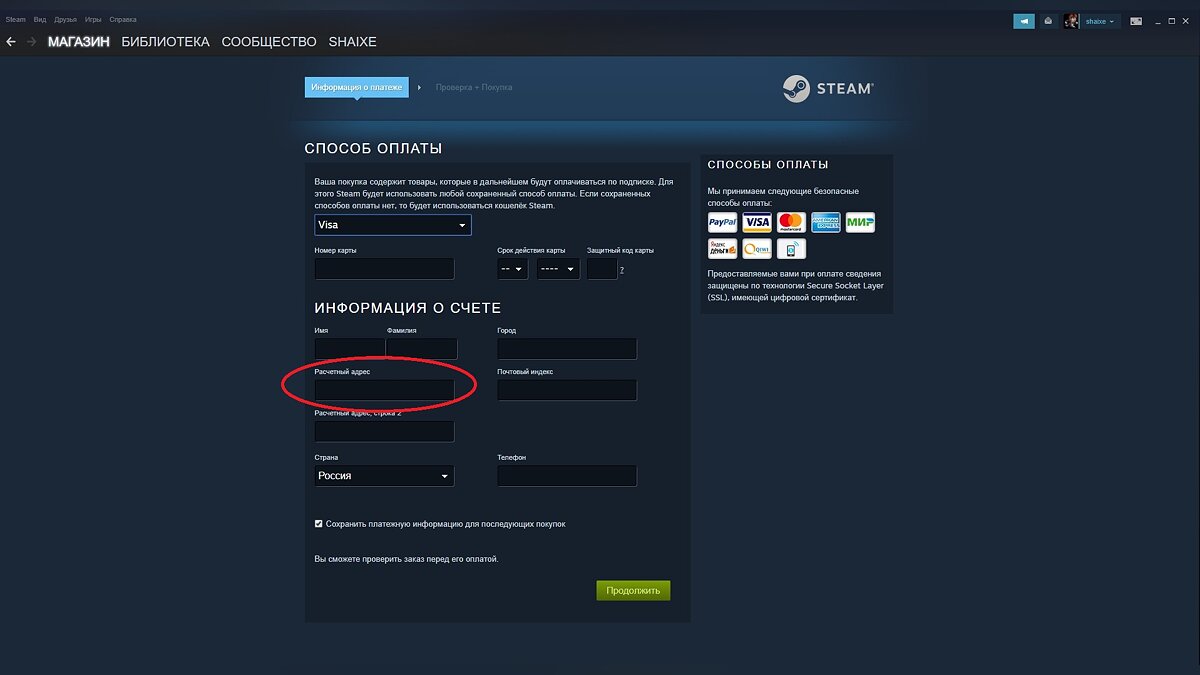 Что такое расчётный адрес Steam и как заполнять эту строку