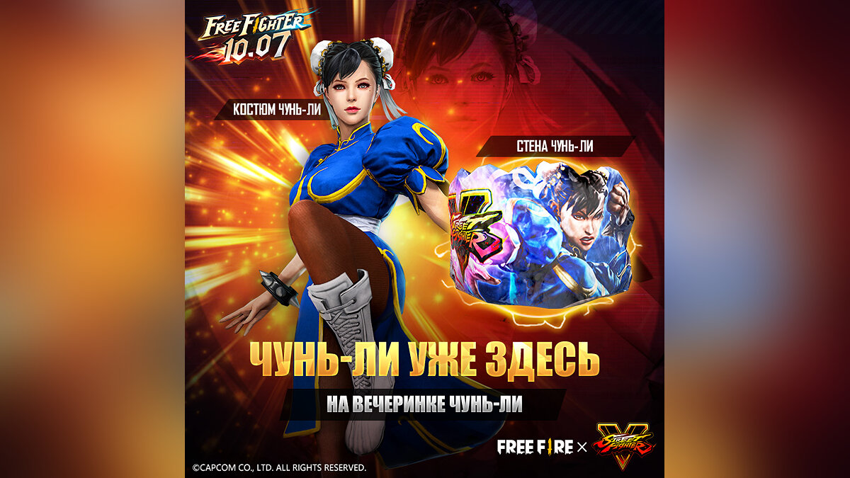 Две крутые игры в одной — Street Fighter 5 объединили с бесплатной Garena Free  Fire в новом ивенте