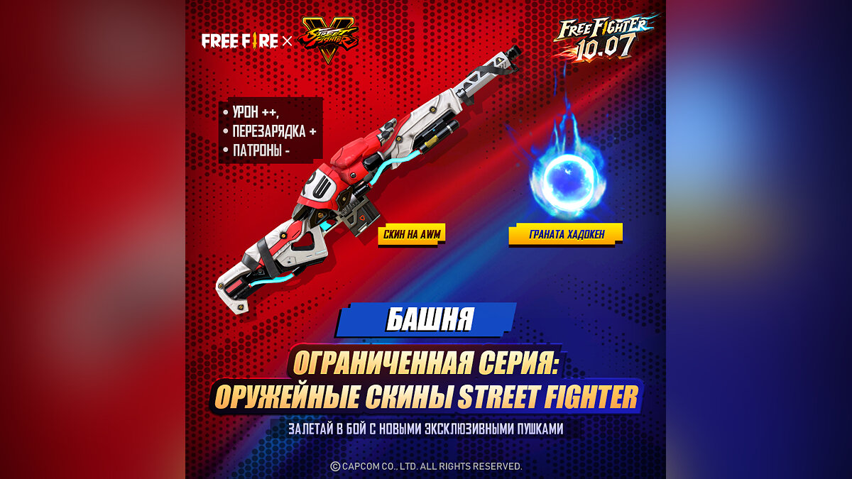 Две крутые игры в одной — Street Fighter 5 объединили с бесплатной Garena  Free Fire в новом ивенте