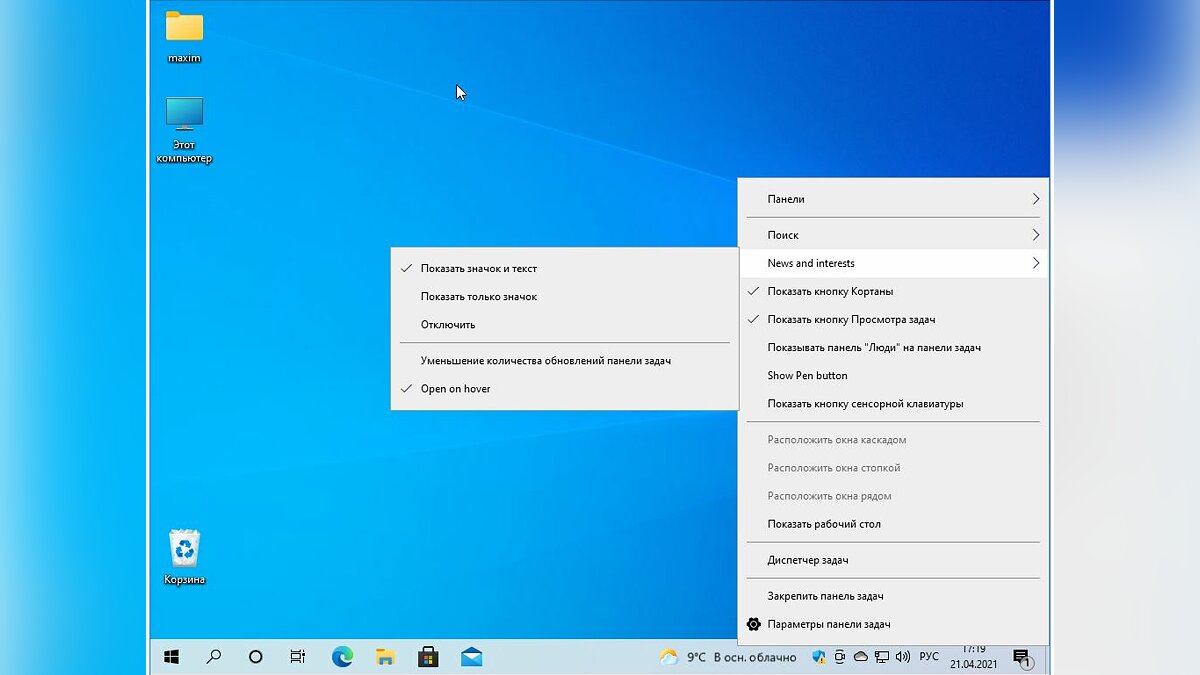 Как убрать виджет «Погода» с панели задач в Windows 10 и Windows 11. Как  настроить «Новости и интересы» в Windows 10