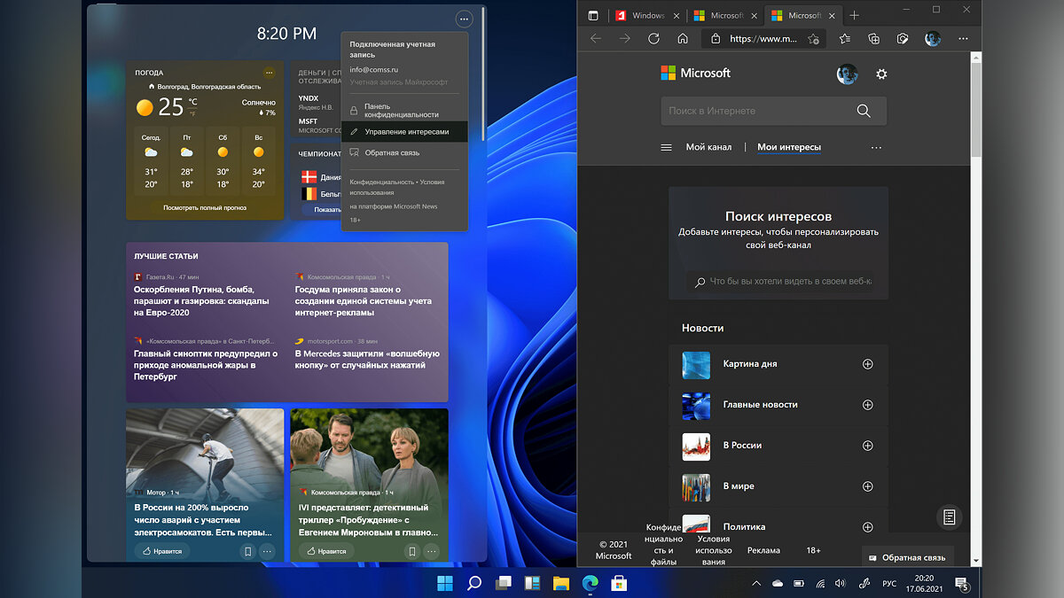 Как убрать виджет «Погода» с панели задач в Windows 10 и Windows 11. Как  настроить «Новости и интересы» в Windows 10