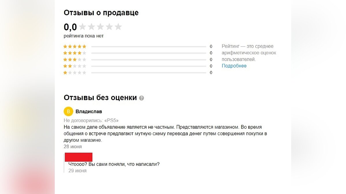 Обращайте внимание на отзывы покупателей. Если увидели нечто подобное — начинайте искать нового продавца