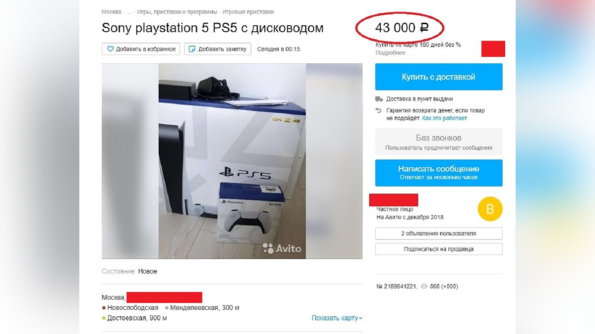 Как купить PlayStation 5 с рук и не стать жертвой мошенников