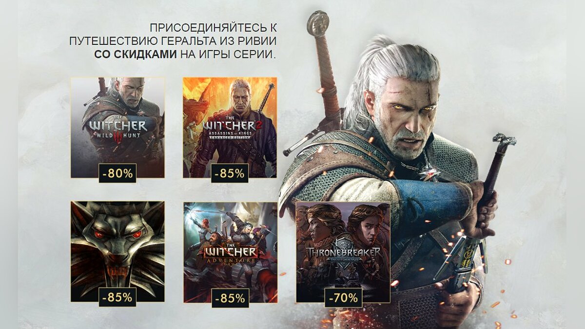 CD Projekt RED бесплатно раздаст набор бонусов «‎Ведьмака». На ПК  распродают Cyberpunk 2077 и серию The Witcher со скидками до 85%