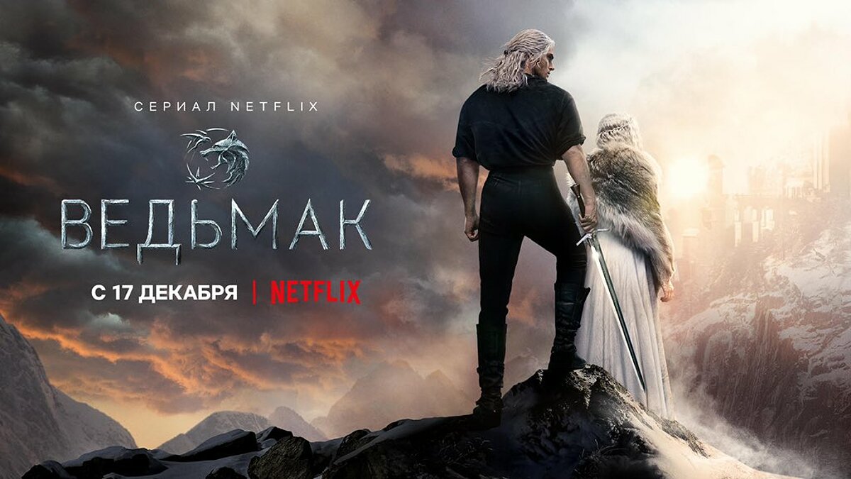 Netflix объявила, когда выйдет второй сезон «Ведьмака» с Генри Кавиллом