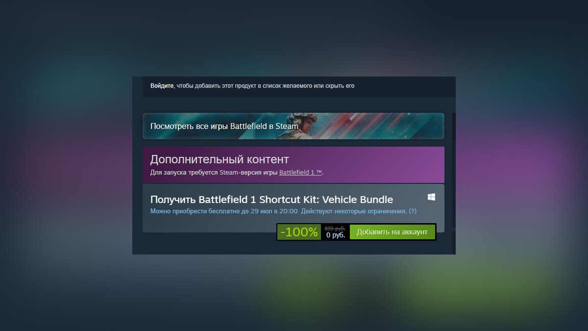 В Steam стали временно бесплатными сразу две игры. Одна про войну, а другая  про спорт