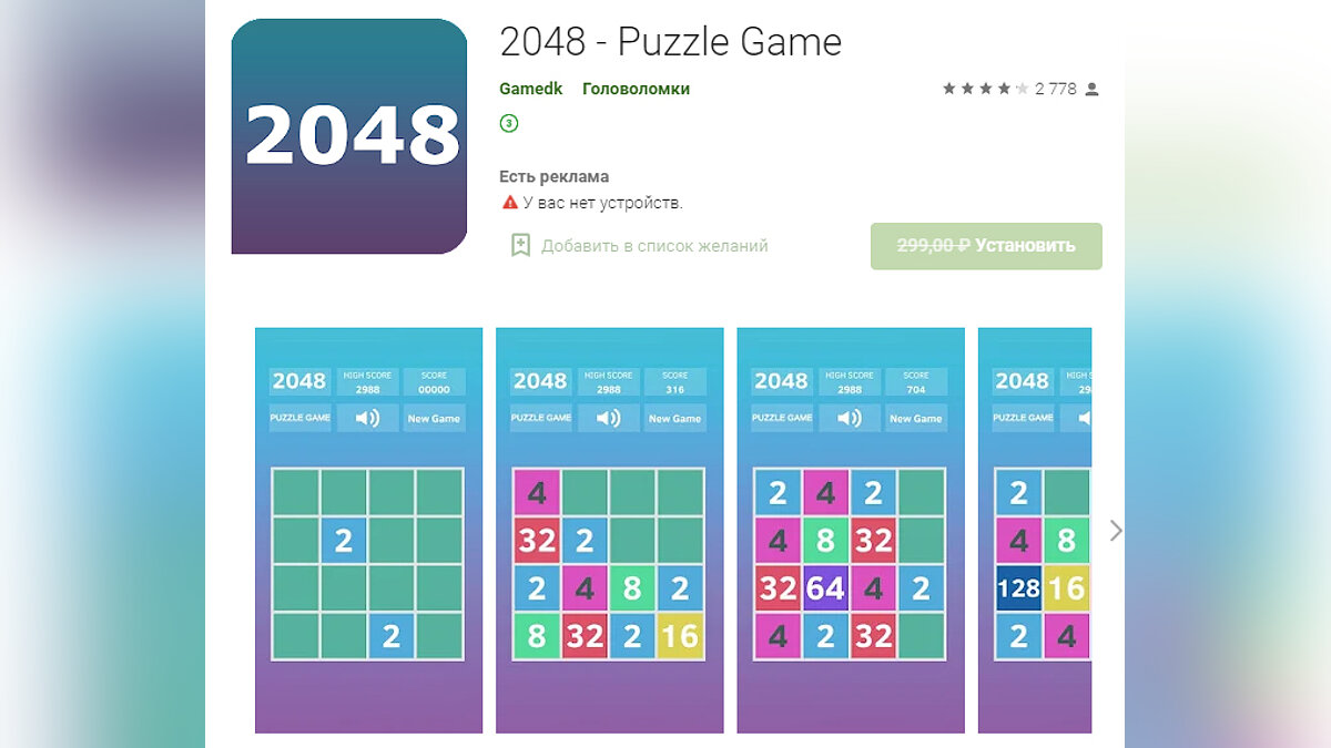 8 сразу. Головоломка 2048 60 уровень. Фарс чисел 2048. Гайд ФО Ненси ру геймс бири Инглиш. Ховеил ю 6 приложения.