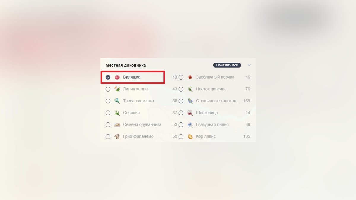 Где найти и купить валяшку в Genshin Impact. Зачем нужна эта ягода